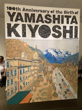 生誕100年 山下清展ー百年目の大回想（SOMPO美術館）に投稿された画像（2023/8/26）