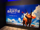 DinoScience 恐竜科学博 2023@TOKYO MIDTOWNに投稿された画像（2023/8/26）