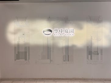 梅田スカイビル・空中庭園展望台に投稿された画像（2023/8/26）