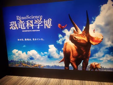 DinoScience 恐竜科学博 2023@TOKYO MIDTOWNに投稿された画像（2023/8/26）
