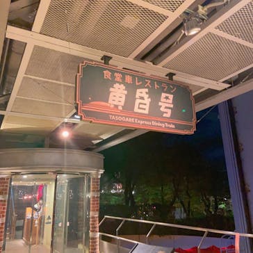 西武園ゆうえんちに投稿された画像（2023/8/26）