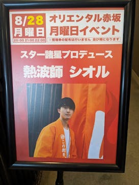 サウナリゾート オリエンタルに投稿された画像（2023/8/27）