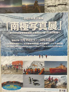 名古屋港水族館に投稿された画像（2023/8/27）