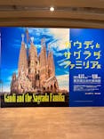 ガウディとサグラダ・ファミリア展 （東京国立近代美術館）に投稿された画像（2023/8/28）