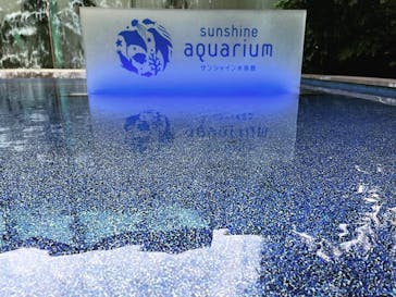 サンシャイン水族館に投稿された画像（2023/8/28）