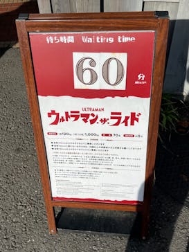 西武園ゆうえんちに投稿された画像（2023/8/29）