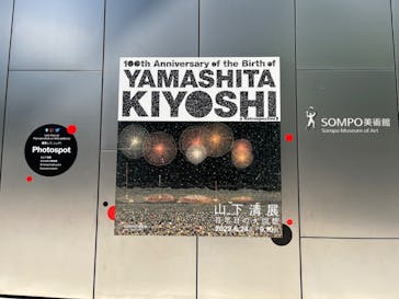 生誕100年 山下清展ー百年目の大回想（SOMPO美術館）に投稿された画像（2023/8/29）