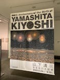 生誕100年 山下清展ー百年目の大回想（SOMPO美術館）に投稿された画像（2023/8/29）