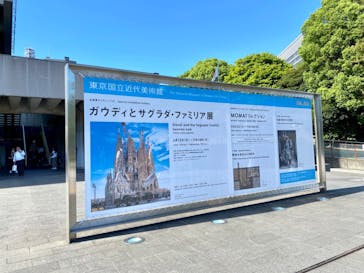 ガウディとサグラダ・ファミリア展 （東京国立近代美術館）に投稿された画像（2023/8/29）