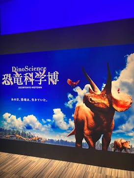 DinoScience 恐竜科学博 2023@TOKYO MIDTOWNに投稿された画像（2023/8/29）