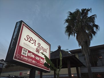 スパロイヤル川口に投稿された画像（2023/8/29）