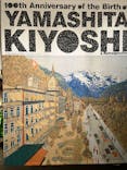 生誕100年 山下清展ー百年目の大回想（SOMPO美術館）に投稿された画像（2023/8/30）