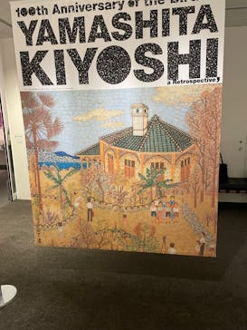 生誕100年 山下清展ー百年目の大回想（SOMPO美術館）に投稿された画像（2023/8/30）
