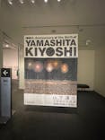 生誕100年 山下清展ー百年目の大回想（SOMPO美術館）に投稿された画像（2023/8/30）