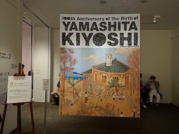 生誕100年 山下清展ー百年目の大回想（SOMPO美術館）に投稿された画像（2023/8/30）