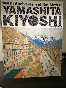 生誕100年 山下清展ー百年目の大回想（SOMPO美術館）に投稿された画像（2023/8/30）