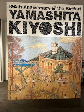 生誕100年 山下清展ー百年目の大回想（SOMPO美術館）に投稿された画像（2023/8/30）