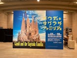 ガウディとサグラダ・ファミリア展 （東京国立近代美術館）に投稿された画像（2023/8/30）