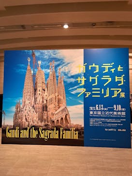 ガウディとサグラダ・ファミリア展 （東京国立近代美術館）に投稿された画像（2023/8/31）
