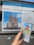 ガウディとサグラダ・ファミリア展 （東京国立近代美術館）に投稿された画像（2023/8/31）
