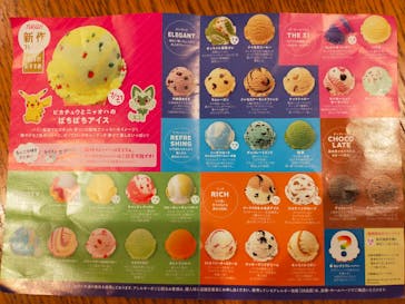 サーティワン アイスクリームに投稿された画像（2023/8/31）