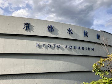 京都水族館に投稿された画像（2023/9/1）