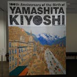 生誕100年 山下清展ー百年目の大回想（SOMPO美術館）に投稿された画像（2023/9/2）