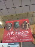 特別展「古代メキシコーマヤ、アステカ、テオティワカン」に投稿された画像（2023/9/2）