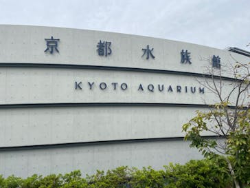京都鉄道博物館×京都水族館に投稿された画像（2023/9/2）