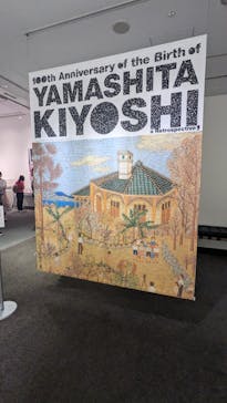 生誕100年 山下清展ー百年目の大回想（SOMPO美術館）に投稿された画像（2023/9/2）