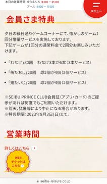 西武園ゆうえんちに投稿された画像（2023/9/3）