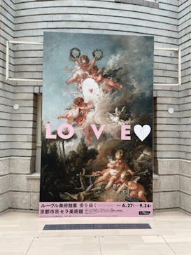 ルーヴル美術館展　愛を描くに投稿された画像（2023/9/3）
