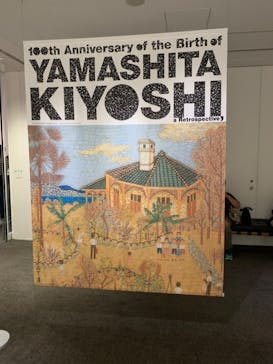 生誕100年 山下清展ー百年目の大回想（SOMPO美術館）に投稿された画像（2023/9/3）