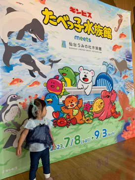 仙台うみの杜水族館に投稿された画像（2023/9/3）