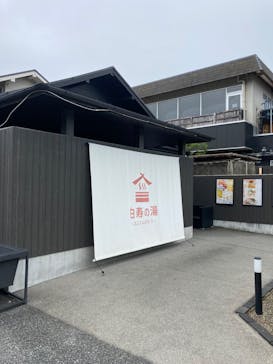 おふろcafé 白寿の湯に投稿された画像（2023/9/4）