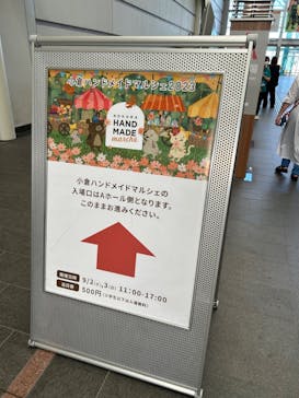 小倉ハンドメイドマルシェ2025に投稿された画像（2023/9/4）