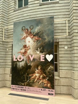 ルーヴル美術館展　愛を描くに投稿された画像（2023/9/4）