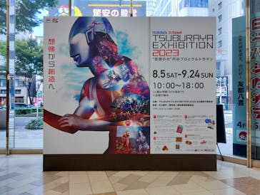 TSUBURAYA EXHIBITION 2023 ～“空想の力”円谷プロとウルトラマン～に投稿された画像（2023/9/4）