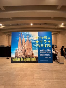ガウディとサグラダ・ファミリア展 （東京国立近代美術館）に投稿された画像（2023/9/5）