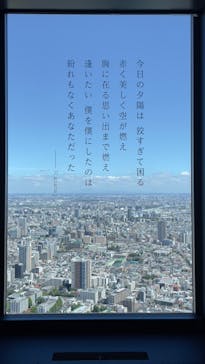サンシャイン60展望台に投稿された画像（2023/9/5）