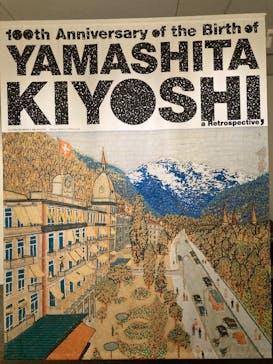生誕100年 山下清展ー百年目の大回想（SOMPO美術館）に投稿された画像（2023/9/5）