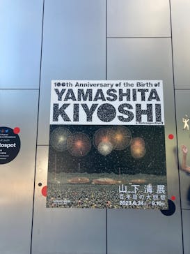 生誕100年 山下清展ー百年目の大回想（SOMPO美術館）に投稿された画像（2023/9/5）