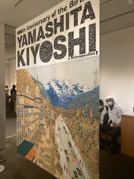 生誕100年 山下清展ー百年目の大回想（SOMPO美術館）に投稿された画像（2023/9/5）