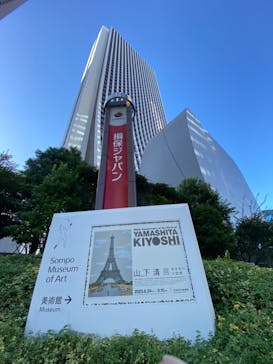 生誕100年 山下清展ー百年目の大回想（SOMPO美術館）に投稿された画像（2023/9/5）