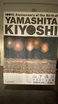 生誕100年 山下清展ー百年目の大回想（SOMPO美術館）に投稿された画像（2023/9/5）