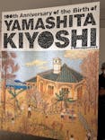 生誕100年 山下清展ー百年目の大回想（SOMPO美術館）に投稿された画像（2023/9/5）