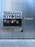 生誕100年 山下清展ー百年目の大回想（SOMPO美術館）に投稿された画像（2023/9/5）