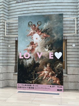 ルーヴル美術館展　愛を描くに投稿された画像（2023/9/6）