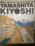 生誕100年 山下清展ー百年目の大回想（SOMPO美術館）に投稿された画像（2023/9/6）