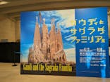 ガウディとサグラダ・ファミリア展 （東京国立近代美術館）に投稿された画像（2023/9/6）